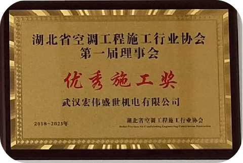 威海优秀施工奖