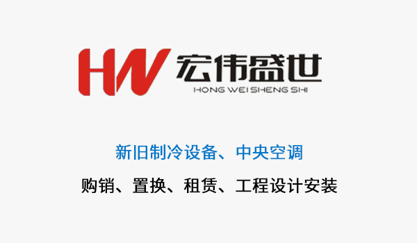 威海二手中央空调回收注意事项